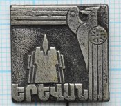Значок серия Армения_2.jpg