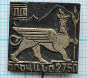 Значок серия Армения_4.jpg