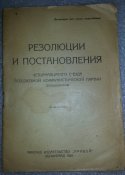 книга резалюции и постановления 14 сьезда...