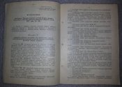 книга приказ МО СССР правила ношения орденов, медалей, лент, и других знаков различия