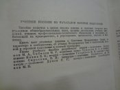 Учебное пособие по начальной военной подготовке, 1973 г.