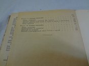Учебное пособие по начальной военной подготовке, 1973 г.