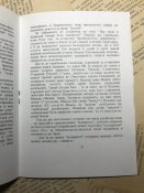 Книга «То яка мова вторинна і зіпсована»(2)