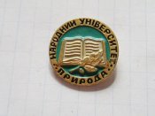Народный университет Природа.