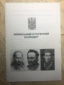 Книга «Український історичний календар»