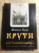 Книга «Крути»