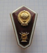 Поплавок / ромб за окончание музыкального училища СССР ЛМД