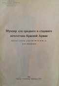 Книга Мундир для начсостава Красной Армии 194...