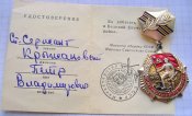 25 лет победы в Великой Отечественной войне  с документом ст. сержант Крыжановский ПВ А