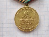 40 лет победы в Великой Отечественной войне 1941-1945  с документом Низовенко ИФ-А