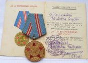 50 лет Вооруженных Сил СССР с документом Нагорянский ВЕ-А