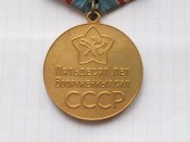 50 лет Вооруженных Сил СССР с документом Нагорянский ВЕ-А