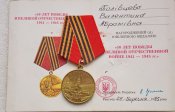 50 лет Победы в Великой Отечественной войне 1941—1945 гг. с документом Поливцева ВА А