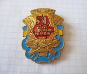50 років визволення України з документом Шаповалова НІ А