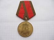 60 лет Победы в Великой Отечественной войне 1941—1945 гг. с документом Филиппова ЗТ-А