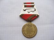 60 лет Победы в Великой Отечественной войне 1941—1945 гг. с документом Филиппова ЗТ-А