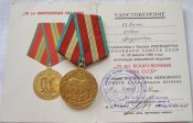 70 лет Вооруженных Сил СССР с документом Цвит ИА-А