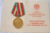 70 лет Вооруженных Сил СССР с документом Цвит ИА-А