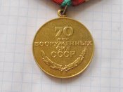 70 лет Вооруженных Сил СССР с документом Цвит ИА-А