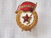 Гвардия СССР А