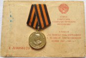За победу над Германией в ВОв с документом Лупандин  ВИ-А