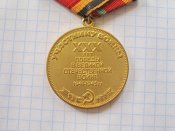 30 лет победы в Великой Отечественной войне 1941-1945 Б