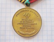 40 лет победы в Великой Отечественной войне Б
