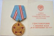 50 лет Вооруженных Сил СССР с документом Кривдин ГФ Б