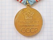 50 лет Вооруженных Сил СССР с документом Кривдин ГФ Б
