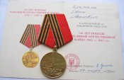 50 лет Победы в Великой Отечественной войне 1941—1945 гг. с документом. Кремень ИИ-Б