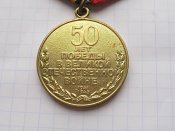 50 лет Победы в Великой Отечественной войне 1941—1945 гг. с документом. Кремень ИИ-Б