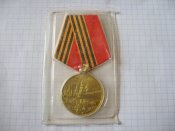 50 лет победы в Великой Отечественной войне 1941-1945. Запайка Б