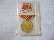 50 лет победы в Великой Отечественной войне 1941-1945. Запайка Б