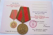 60 лет Победы в Великой Отечественной войне 1941—1945 гг. с  чистым документом Б