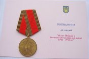 60 лет Победы в Великой Отечественной войне 1941—1945 гг. с  чистым документом Б