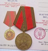 60 лет Победы в Великой Отечественной войне 1941—1945 гг. с  чистым документом Б