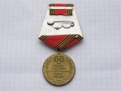 60 лет Победы в Великой Отечественной войне 1941—1945 гг. с  чистым документом Б