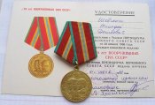 70 лет Вооруженных Сил СССР с документом Шевченко ТД-Б