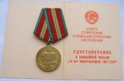 70 лет Вооруженных Сил СССР с документом Шевченко ТД-Б