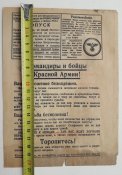 Немецкая Агитационная Листовка
