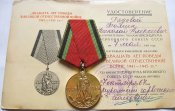 20 лет победы в Великой Отечественной войне 1941-1945 гг.с документом рядовой Фомин НА-В