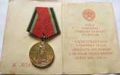 20 лет победы в Великой Отечественной войне 1941-1945 гг.с документом рядовой Фомин НА-В
