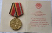 30 лет победы в Великой Отечественной войне 1941-1945 гг.с документом  Шаповалова НИ В