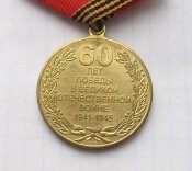 60 лет Победы в Великой Отечественной войне 1941—1945 -гг В