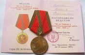 60 лет Победы в Великой Отечественной войне 1941—1945 гг. с документом Цыба ВВ-В