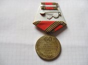 60 лет Победы в Великой Отечественной войне 1941—1945 гг. с документом Цыба ВВ-В