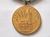 Медаль В память 1500 летия Киева В