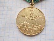Медаль В память 1500 летия Киева ВВ