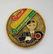 ЮИД - Юный инспектор движения = Донецкая область = пионер = ГАИ МВД = СССР