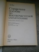 Справочное пособие по высокочестотной схематехнике